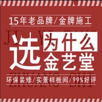 金艺堂装饰
