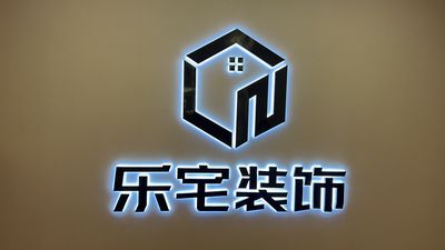 乐宅装饰霄哥