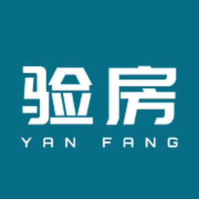 验房师