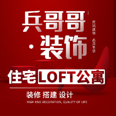 成都兵哥哥装饰