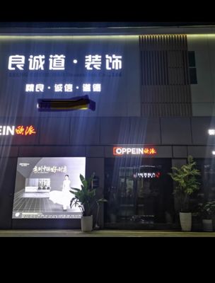 良诚道装饰铂尼思整装