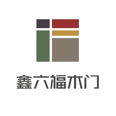 鑫六福木门