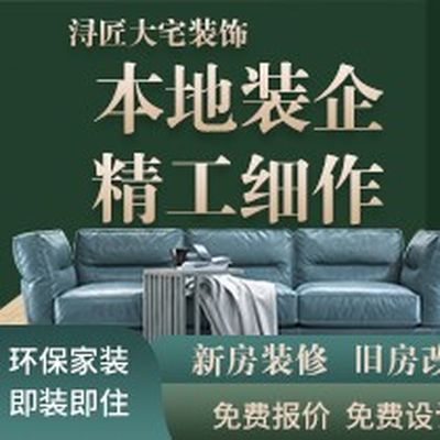 浔匠大宅装饰
