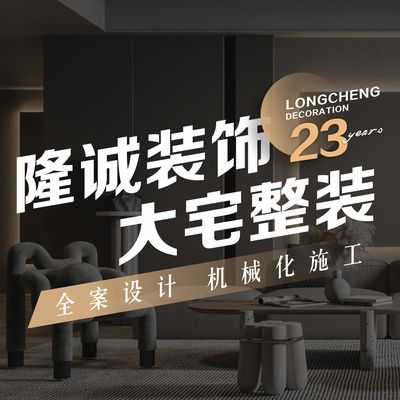 隆诚装饰大宅整装