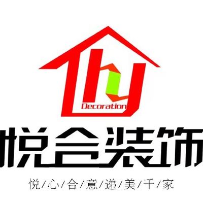 新疆悦合装修设计公司
