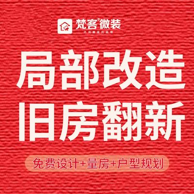 梵客微装厨卫局改翻新