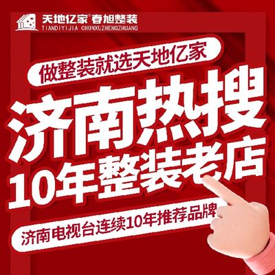 天地亿家装饰
