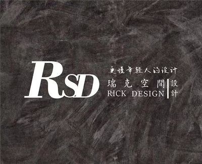 汕头瑞克空间设计