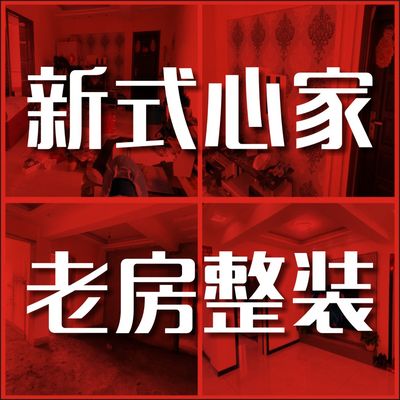 新式心家淘心居装饰