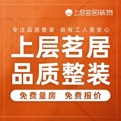 上层茗居品质整装