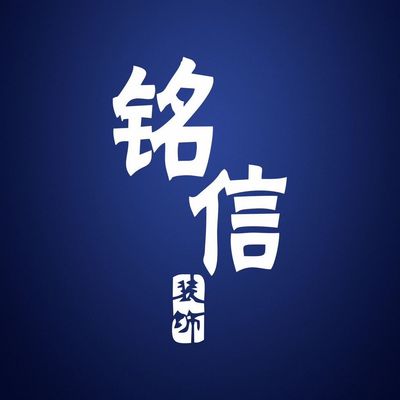 宜昌铭信装饰
