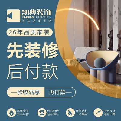 凯典装饰 环保整装