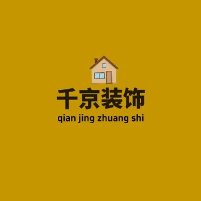 千京装饰