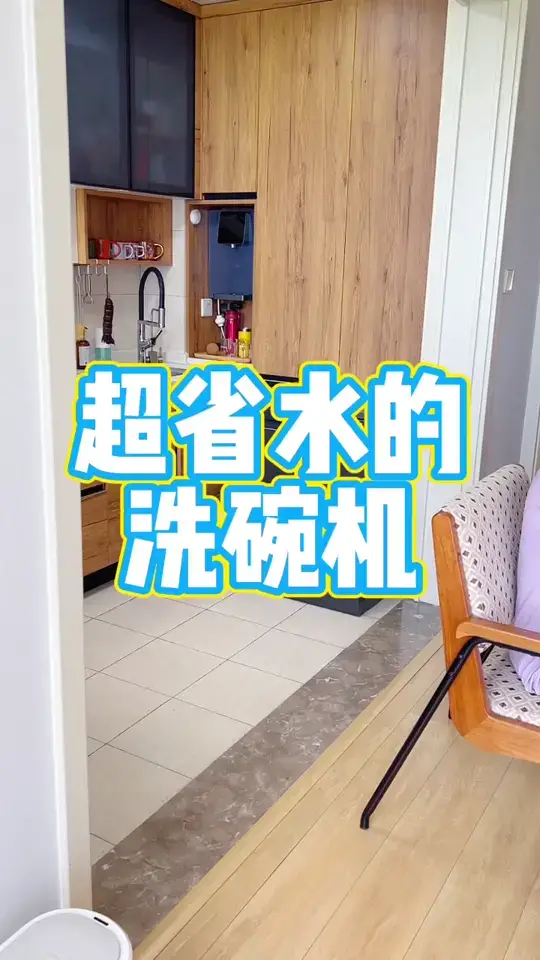一年能省75桶水的洗碗机，终于解决了吃完饭谁洗碗的问题！#美的洗碗机 