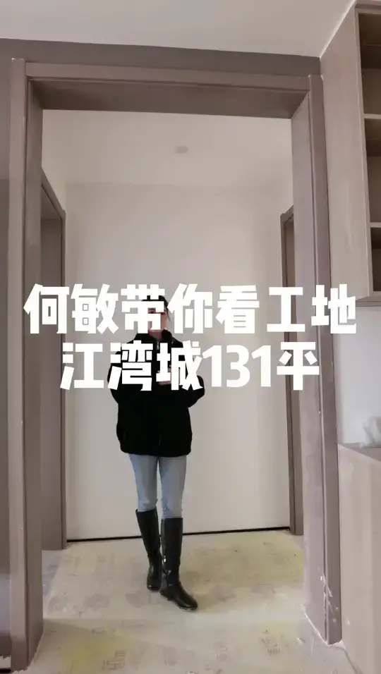 江湾城131平室内