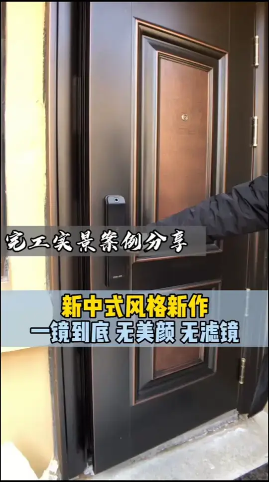一镜到底看68万装的新中式别墅，无美颜，无滤镜！