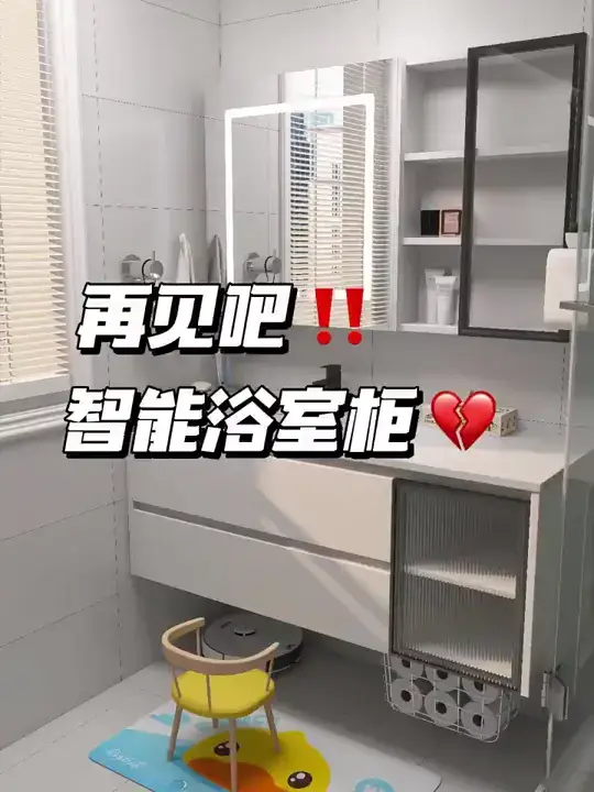 给未买浴室柜朋友的忠告⚠️我踩雷了‼️