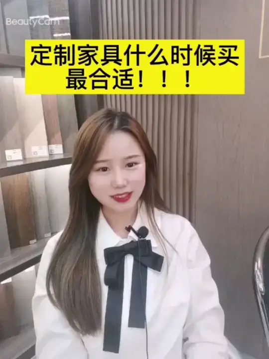 定制家具什么时候买最合适！！！