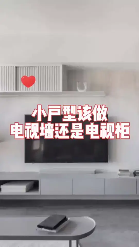 小户型背景墙设计选择