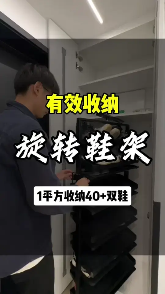 挑战！一个平方收纳全家的鞋，旋转鞋架做有