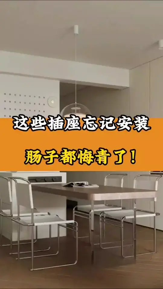 别再犯这些低级错误！插座安装必备指南