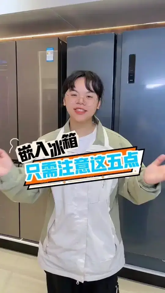 为什么买冰箱的时候没人告诉我这些！