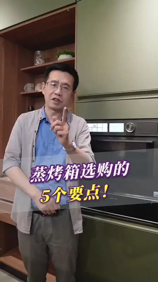 蒸烤箱怎么选才会不出错？记住这五点⚠️