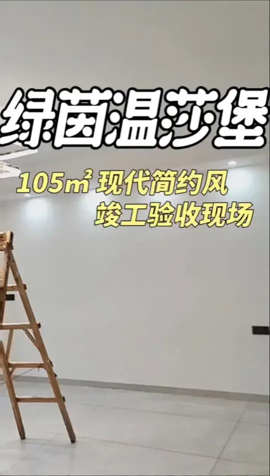 教你如何避坑，最后家的验收工作哟❤️