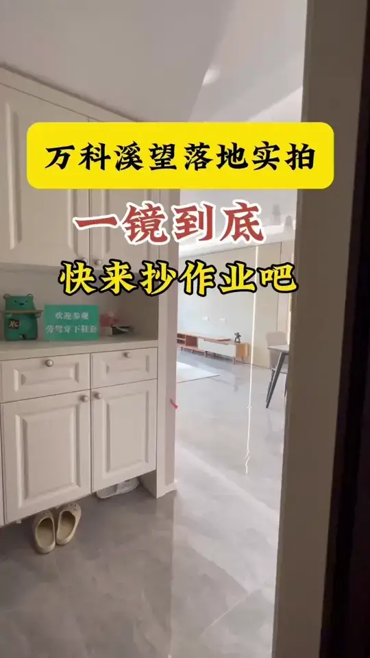 万科溪望落地实拍 一镜到底