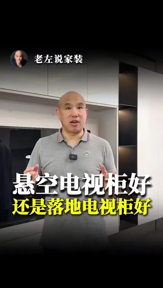 悬空电视柜和落地电视柜，哪个好？