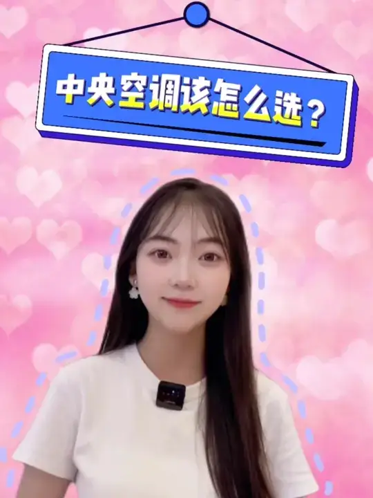 中央空调该怎么选？c全避坑指南！