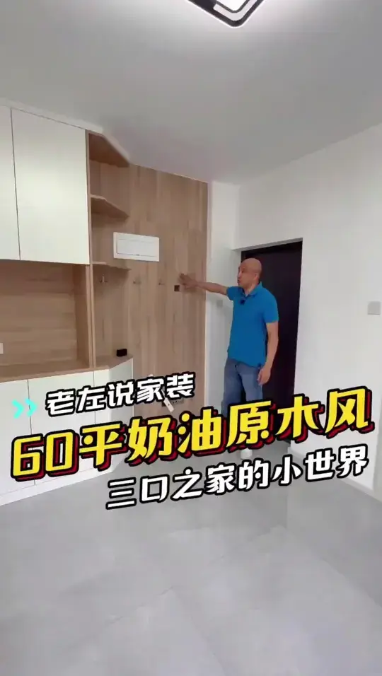 福州90后夫妻60平两房，奶油原木风