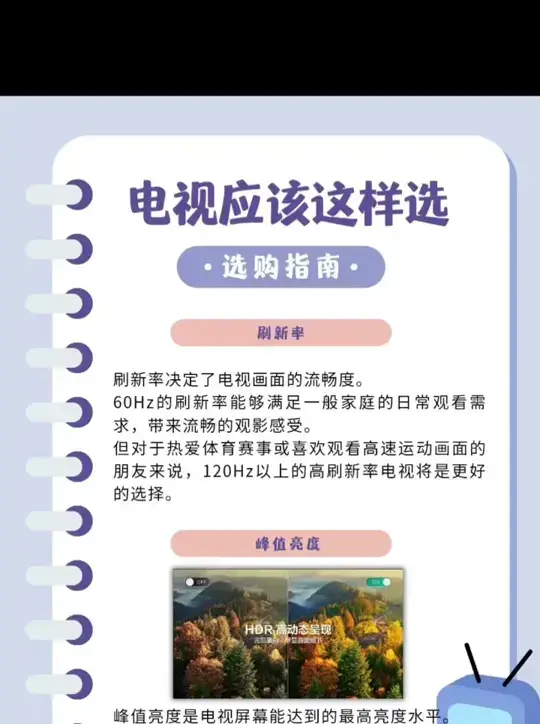 电视机应该这样选
