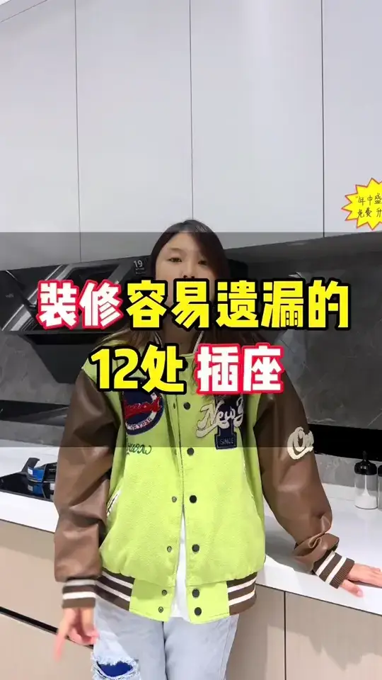 装修必看：12处易忽略插座，你知道几个？