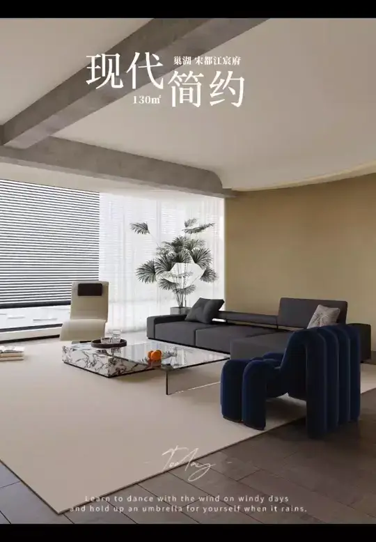 现代简约风装修，清爽耐看又有格调！