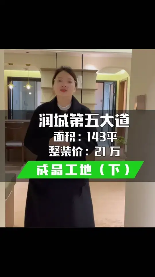 润城第五大道，让你的家与众不同✨