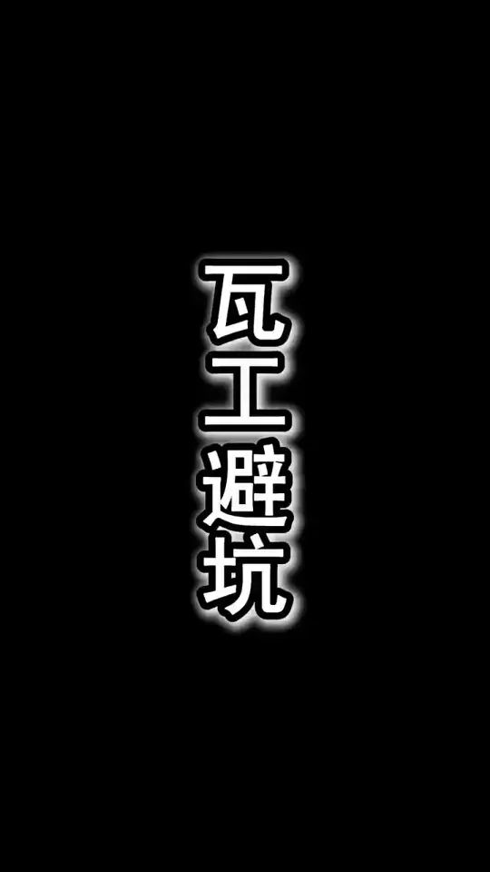 瓦工避坑，它来了