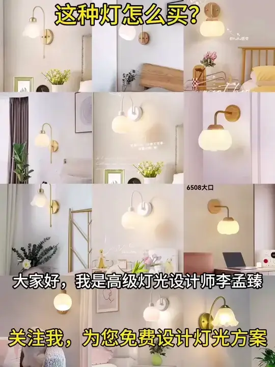 需要壁灯？