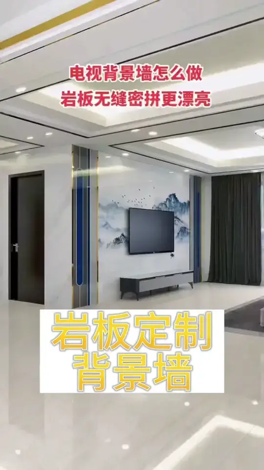 新中式风格岩板背景墙