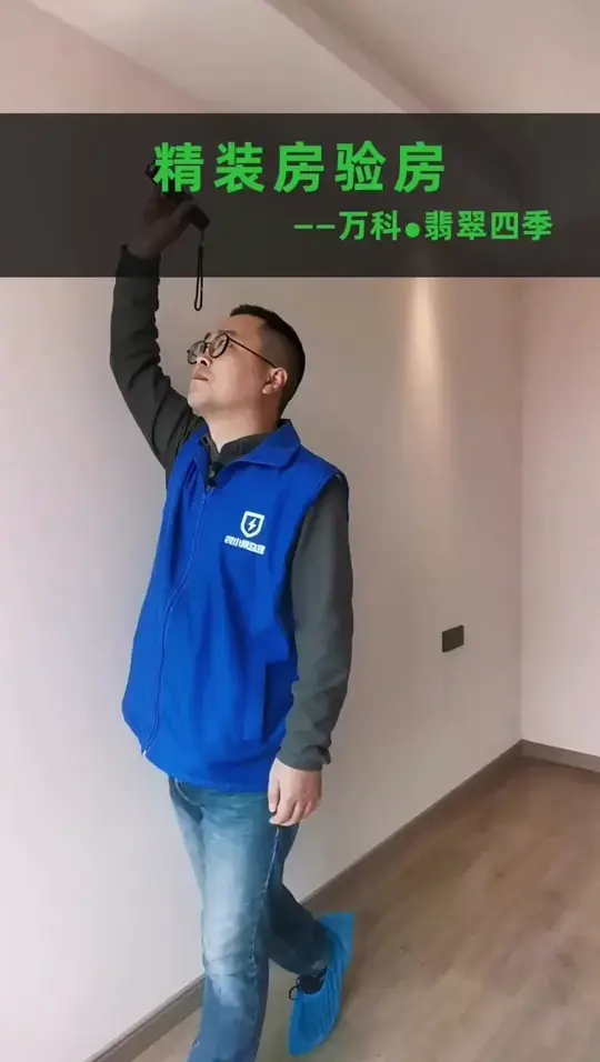 石家庄验房师在万科翡翠四季进行精装房验房