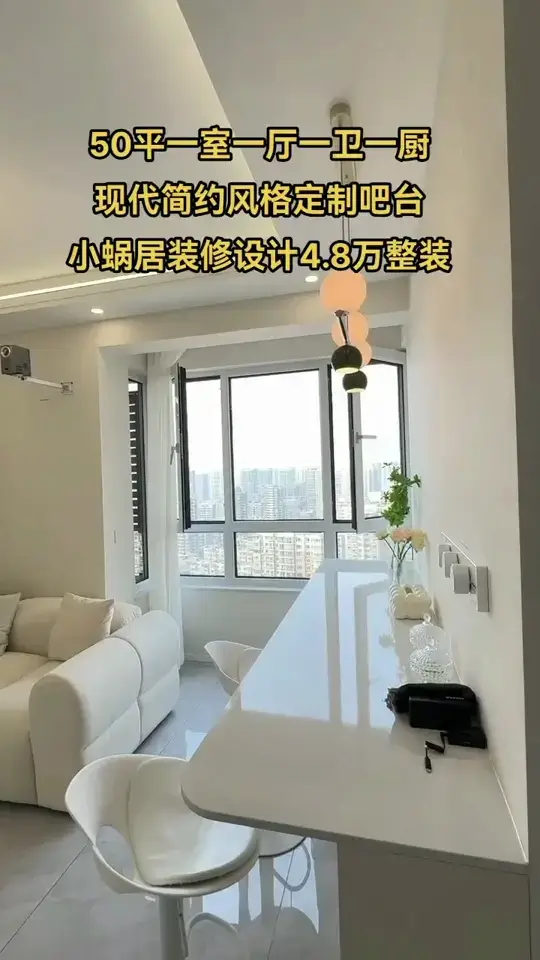 50平一室一厅一卫一厨，
现代简约风格