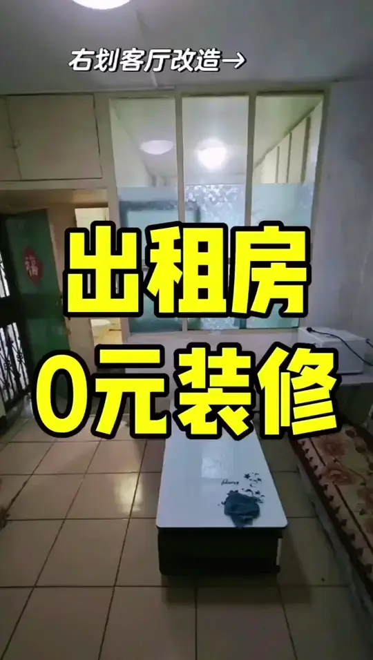 出租房免费装修