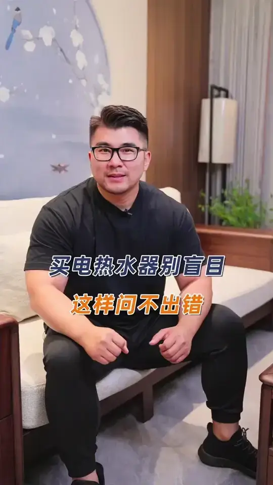 热水器选购攻略✅记住这几点就够了🔥