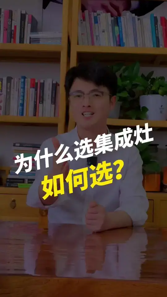 现代装修都选集成灶？