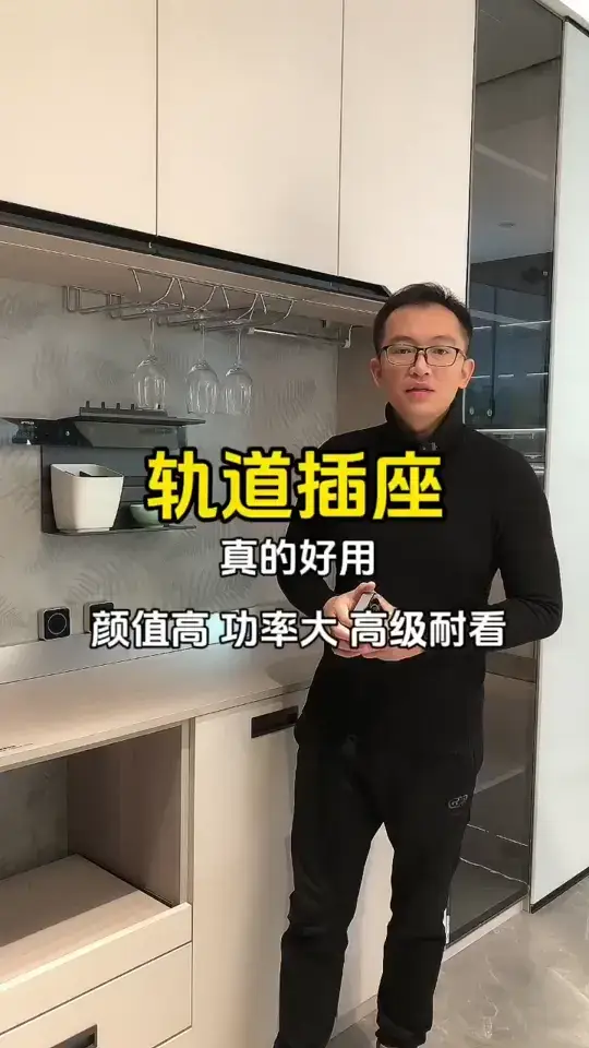 让插座变得更便捷：轨道插座设计