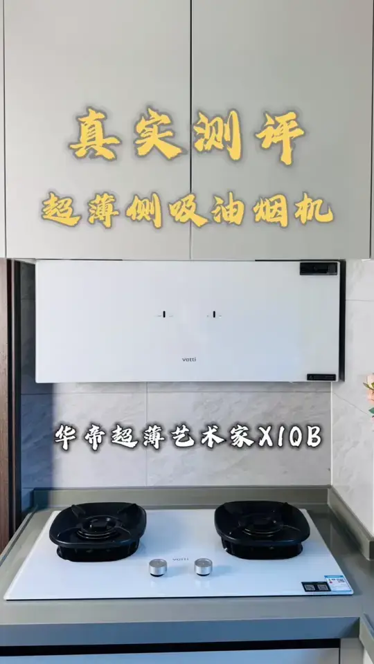 测评油烟机到底好不好用？