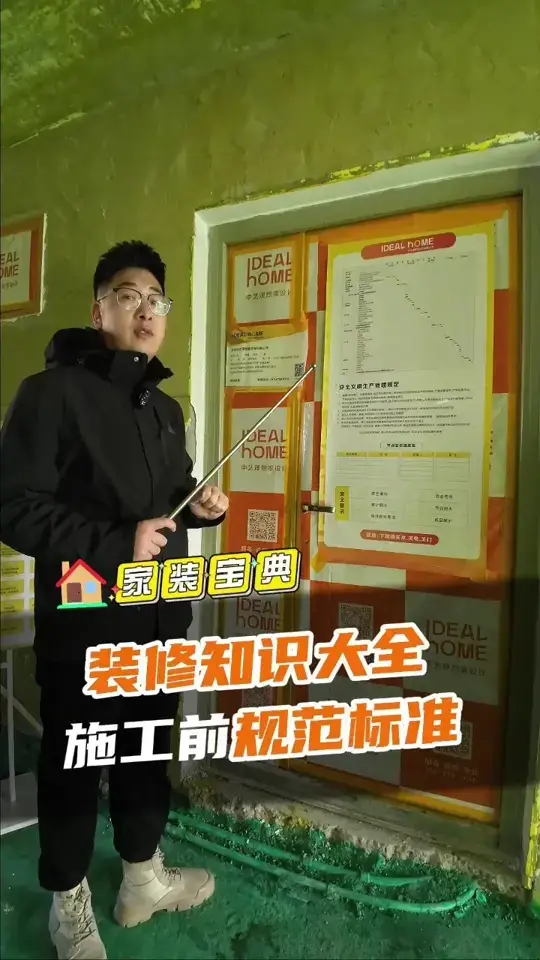 装修知识百科📚施工前要看哪些规范标准👀