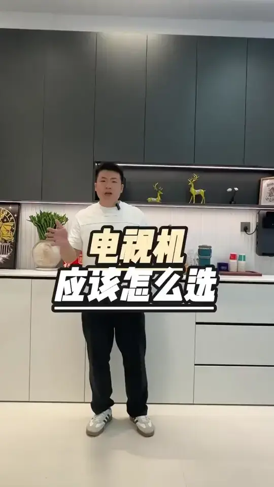 买电视应该这样选！