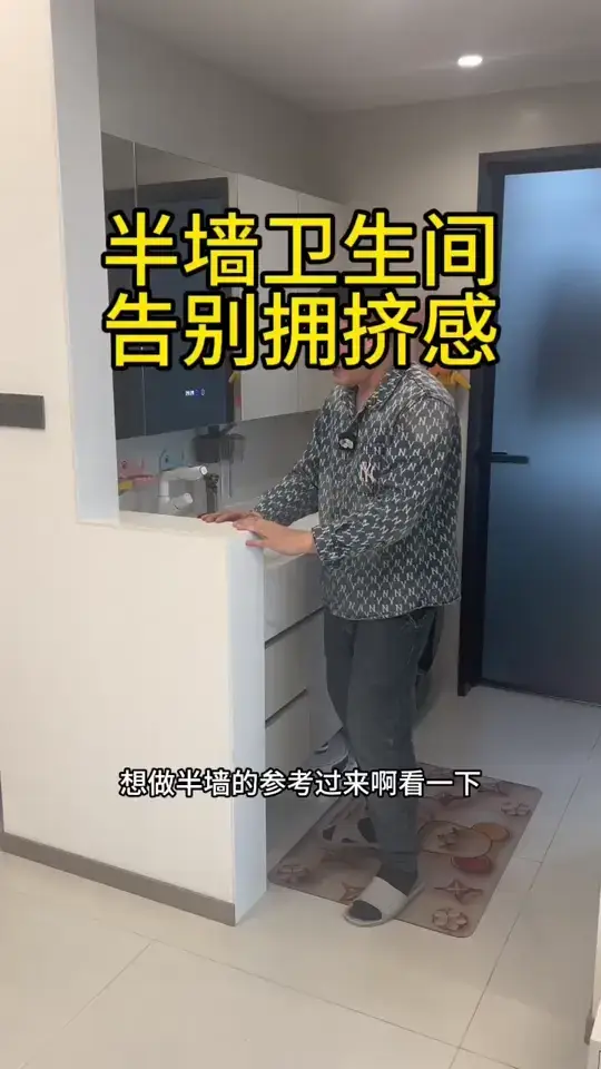 半墙卫生间告别拥挤感