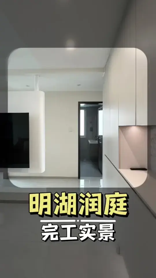 完工实景，让你感受不一样的家！